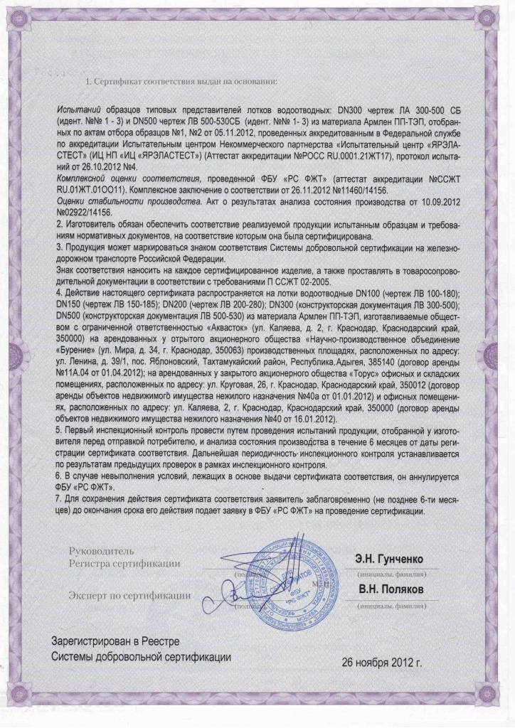 Сертификат РС ФЖТ1.jpg